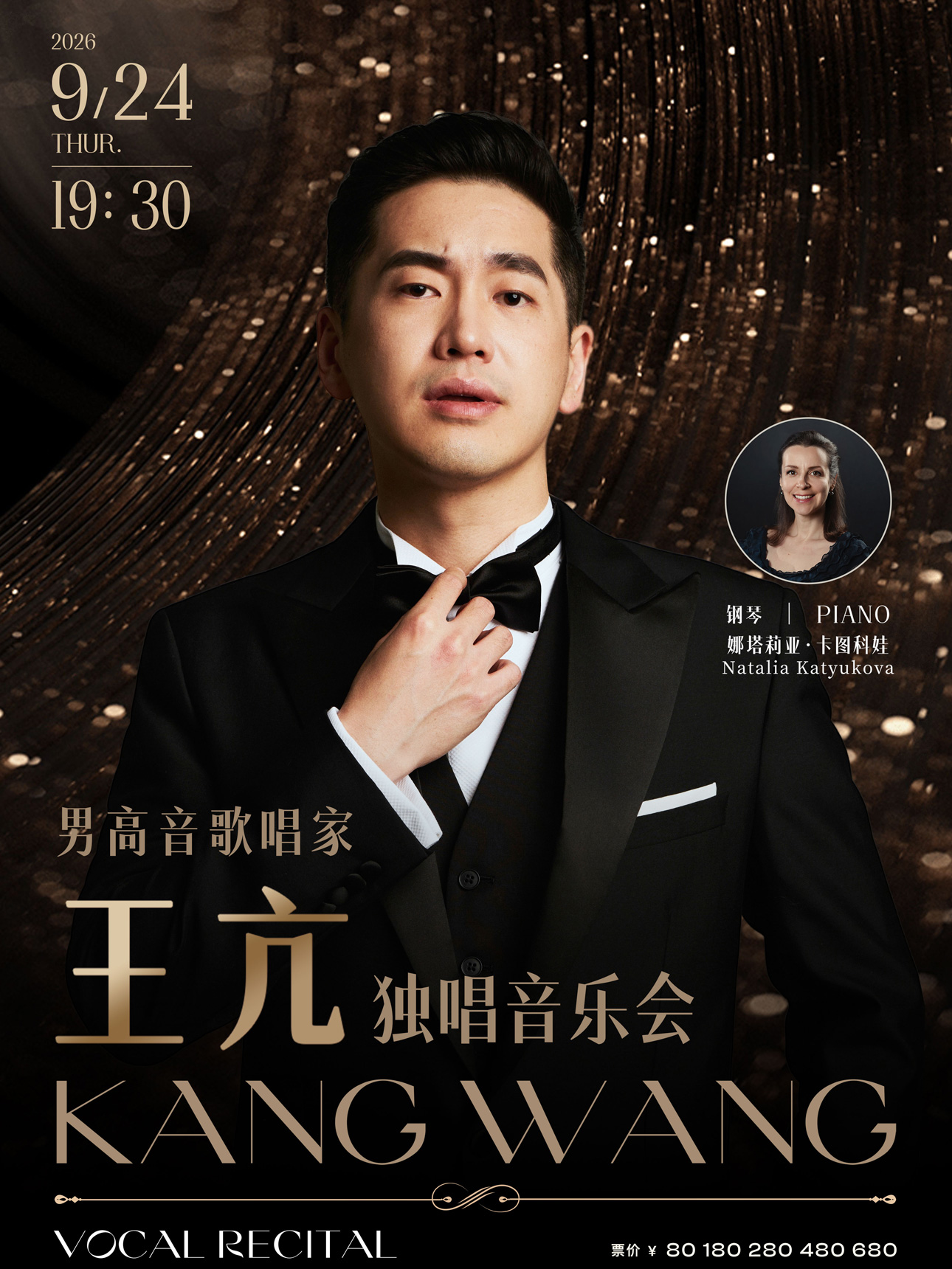 男高音歌唱家王亢独唱音乐会