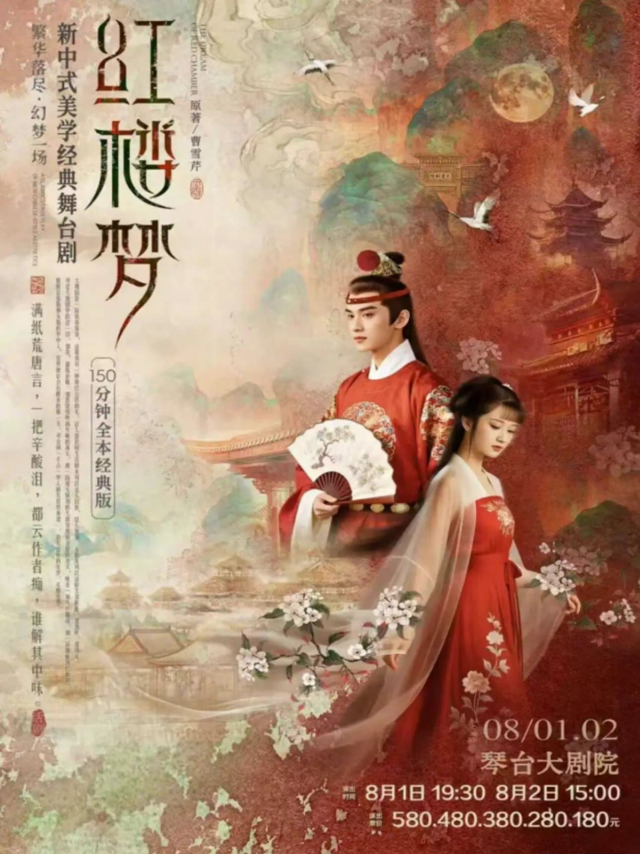 新中式美学经典舞台剧《红楼梦》武汉站