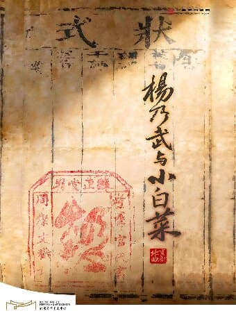 “ 喜韵奎芳 曲润京华 北京曲剧艺术大师魏喜奎诞辰100周年纪念活动演出”——北京曲剧《杨乃武与小白菜》