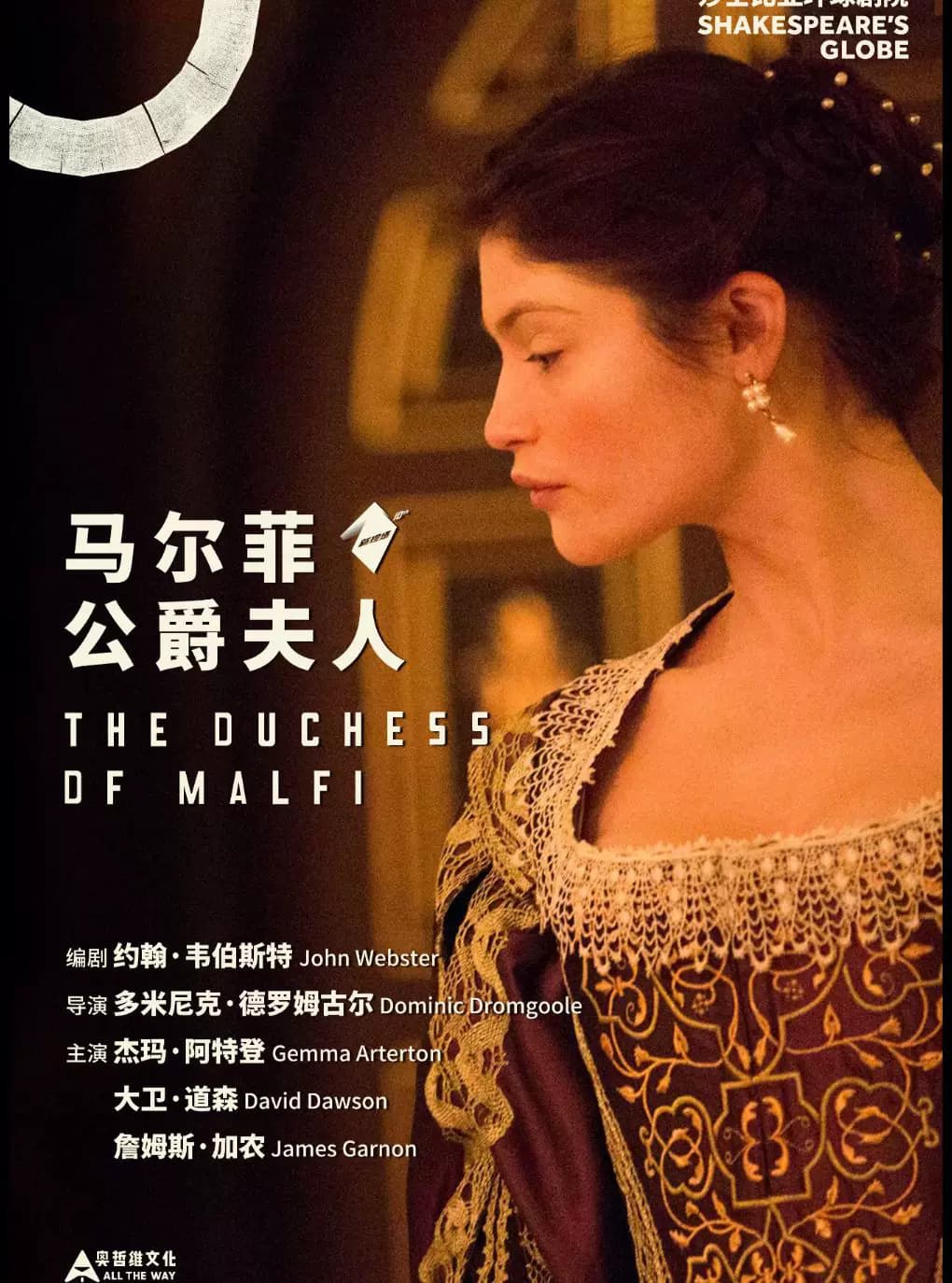 【高清放映】莎士比亚环球剧场影像《马尔菲公爵夫人》