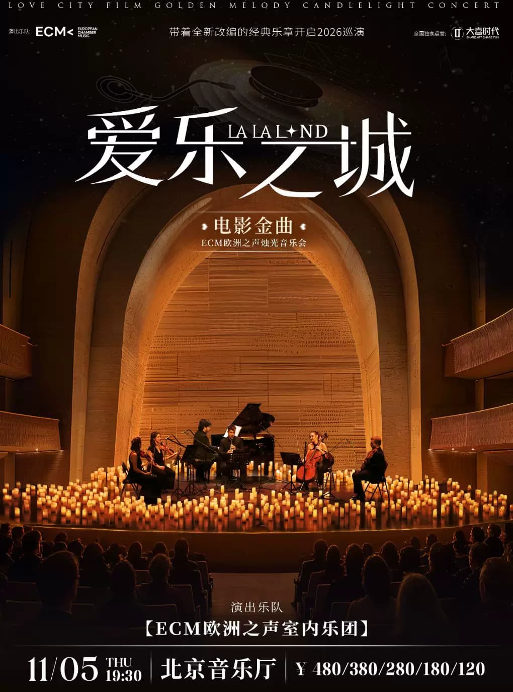 《爱乐之城》电影金曲烛光音乐会