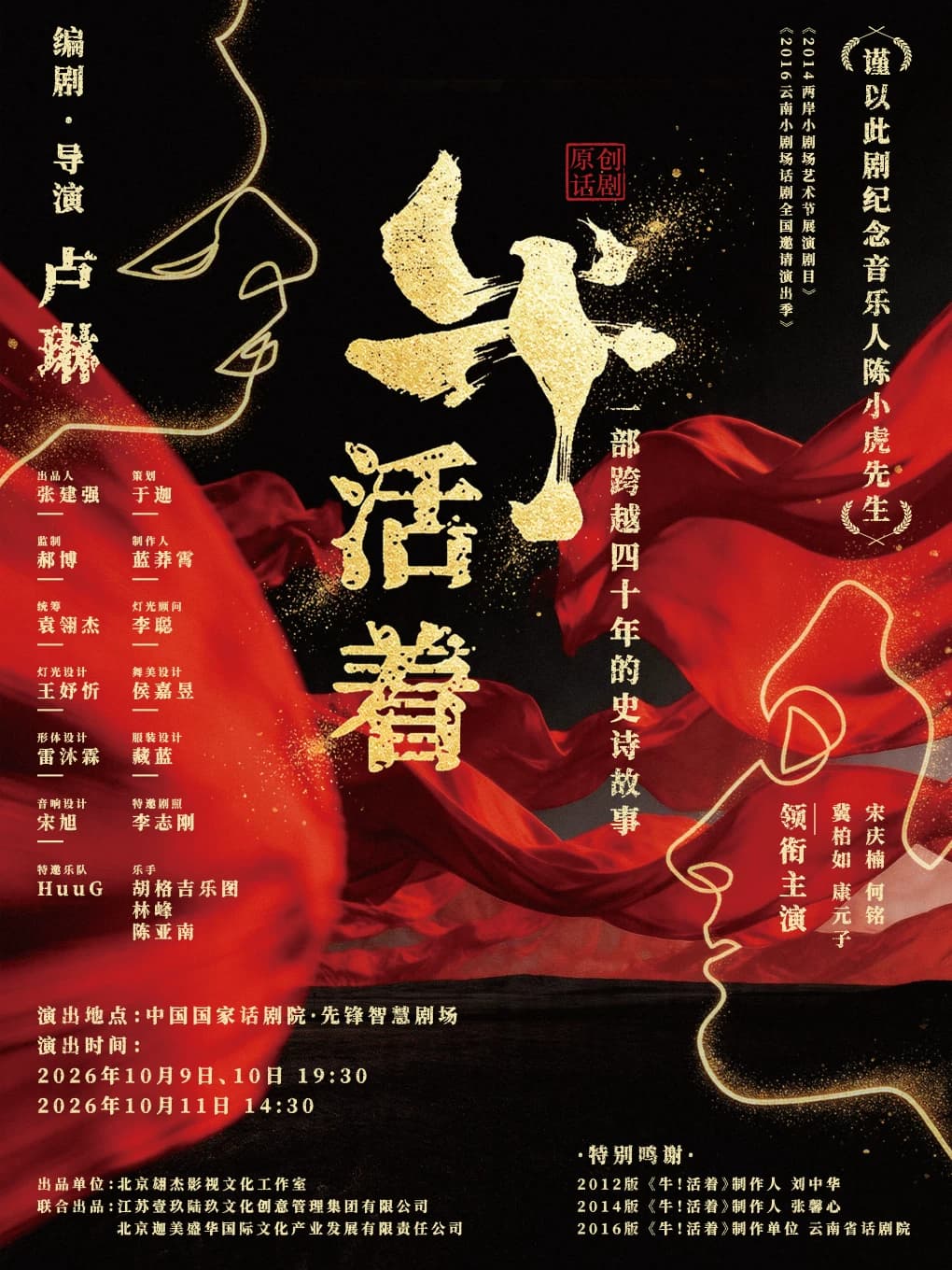 《牛！活着》