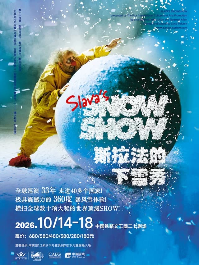 SLAVA’ S SNOW SHOW-斯拉法的下雪秀