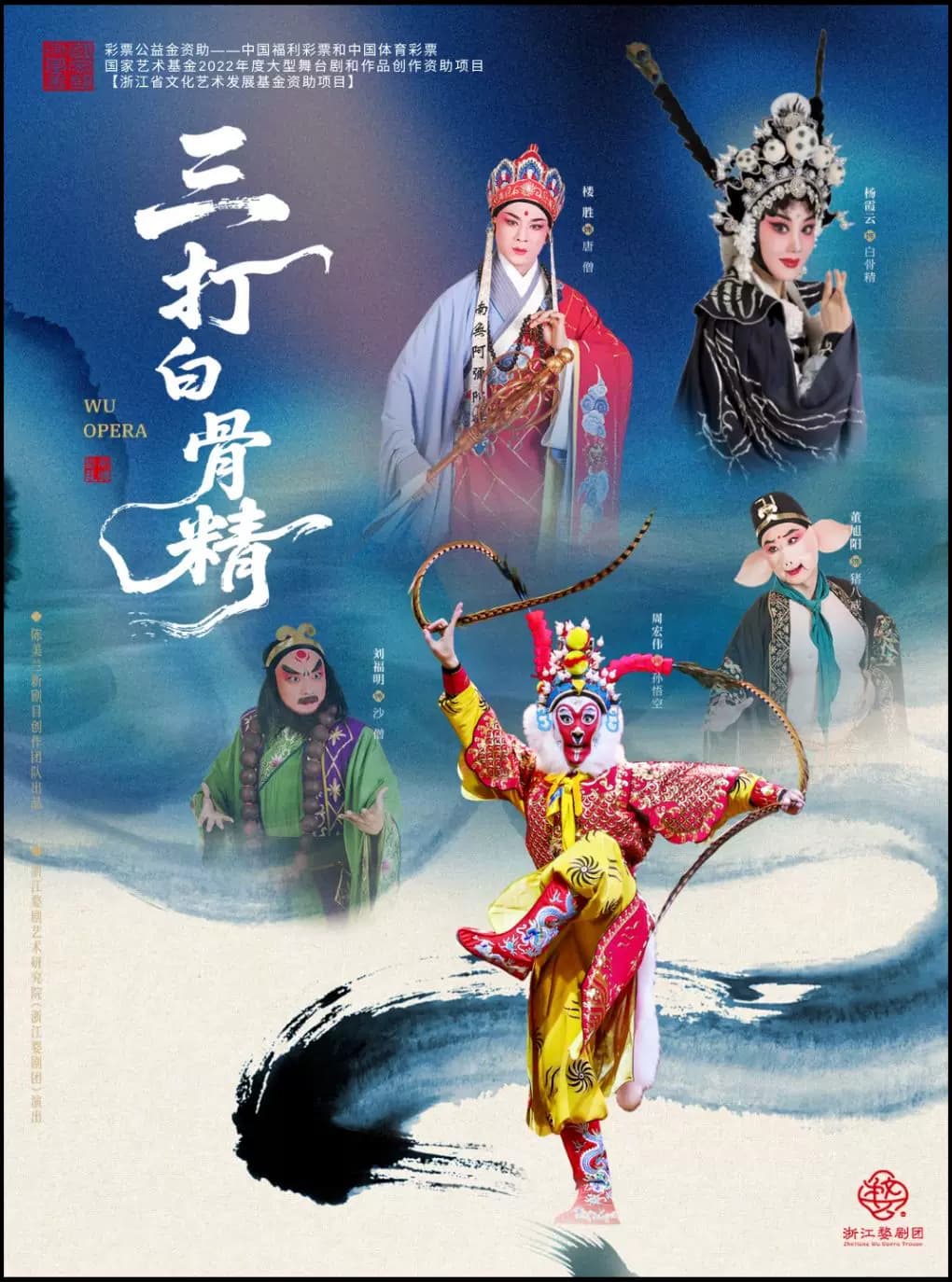 2026当代国际戏剧节暨“剧荟北京”艺术季 · 婺剧《三打白骨精》