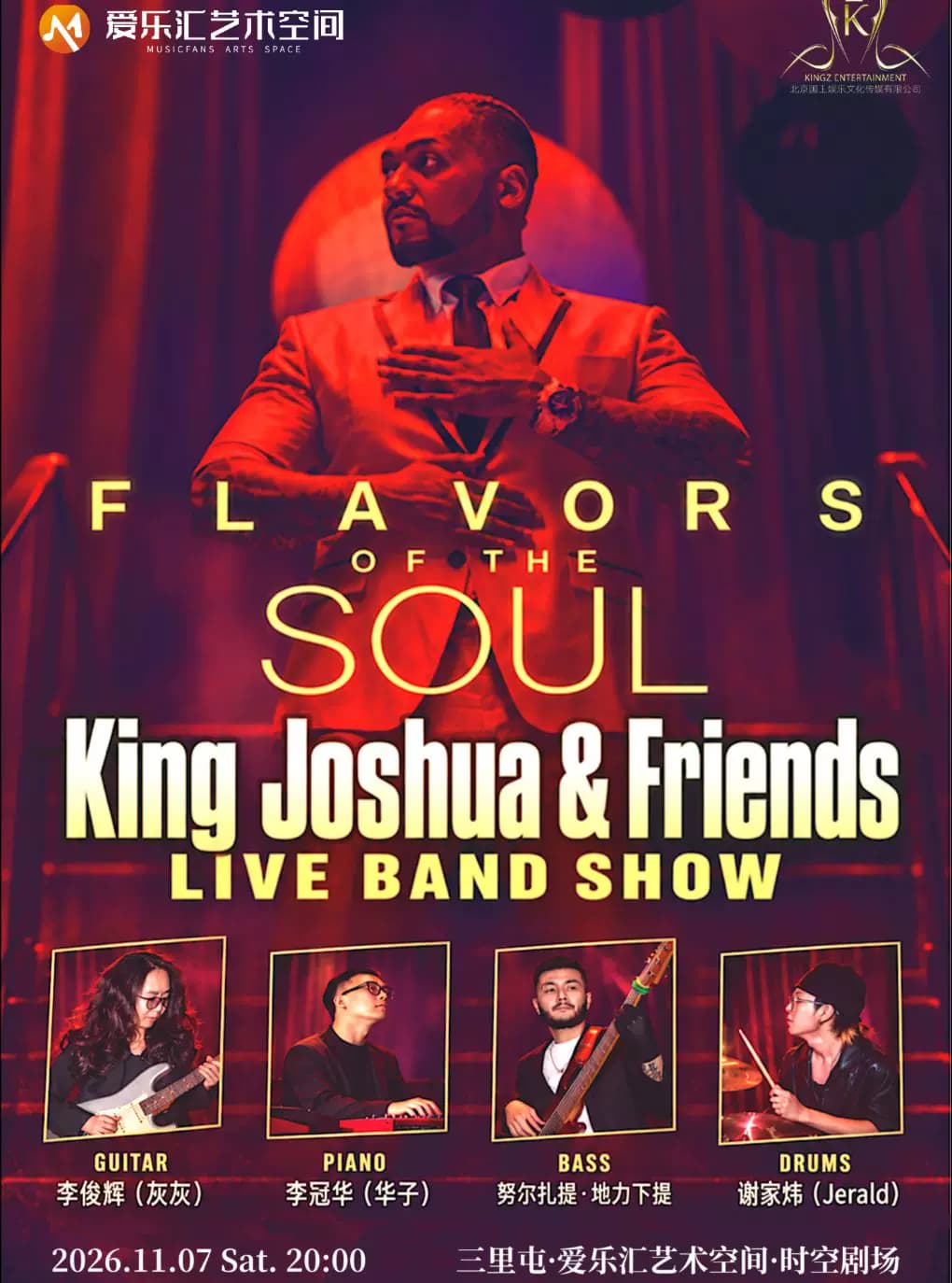 FLAVORS OF THE SOUL- KING JOSHUA和朋友们的灵魂乐之夜