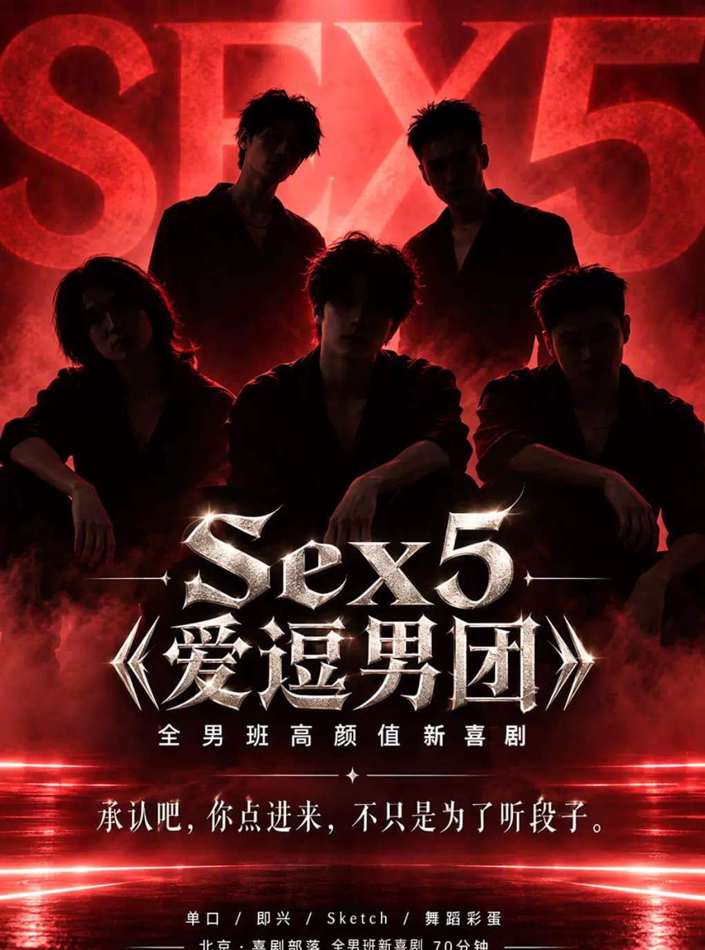 【全男班偶像脱口秀】｜三里屯精品喜剧联欢会｜爆笑脱口秀」｜男神哥哥+花美男弟弟｜爆笑喜剧