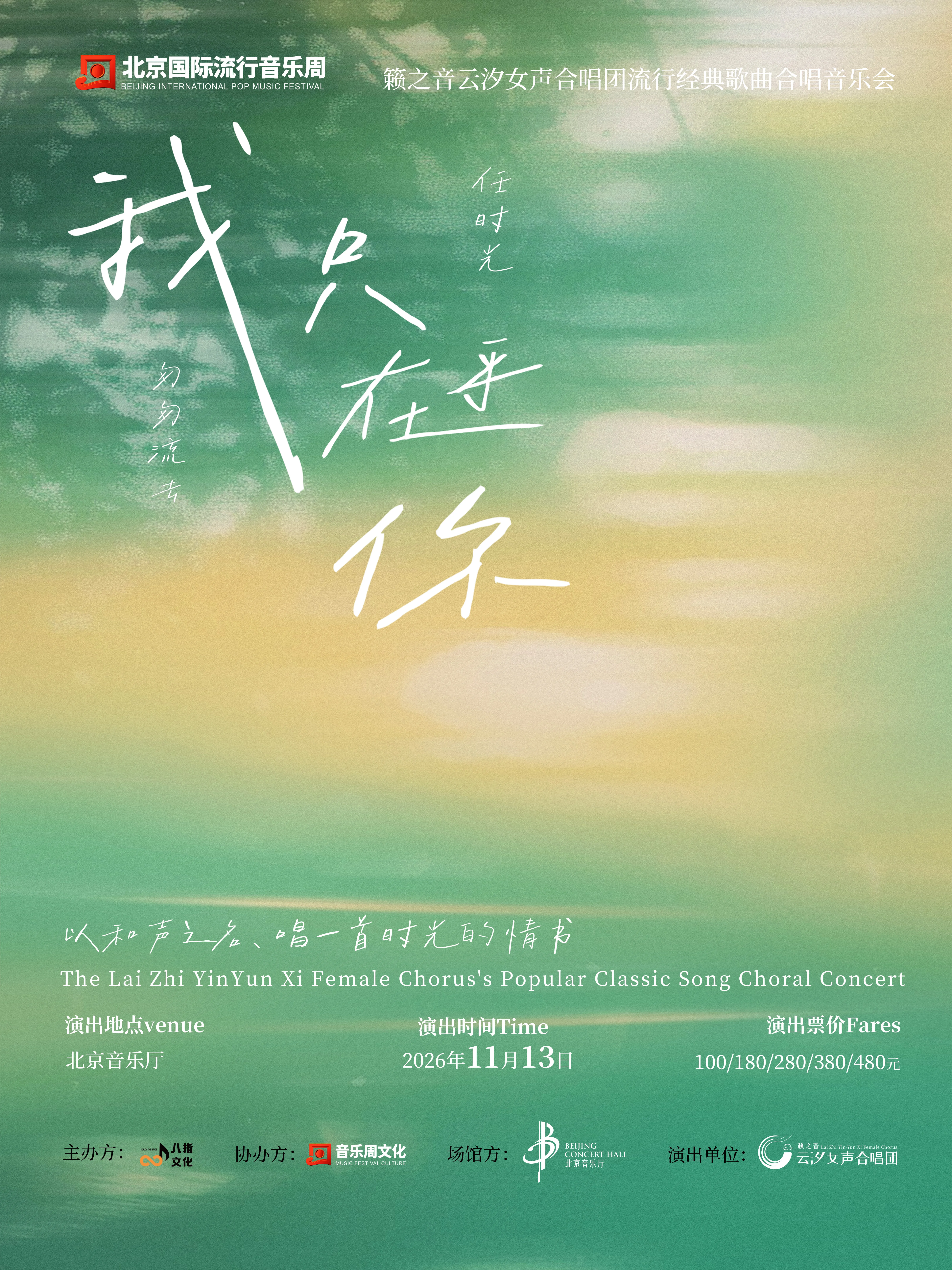 《我只在乎你》籁之音云汐女声合唱团流行经典歌曲合唱音乐会