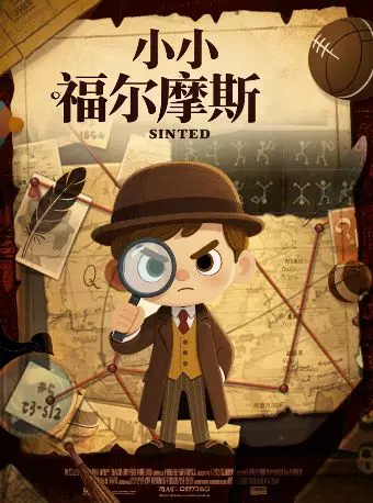 【独家正版】我是小侦探推理沉浸式儿童剧《小小福尔摩斯》柯南二次元经典-开心互动益智|家庭合家欢