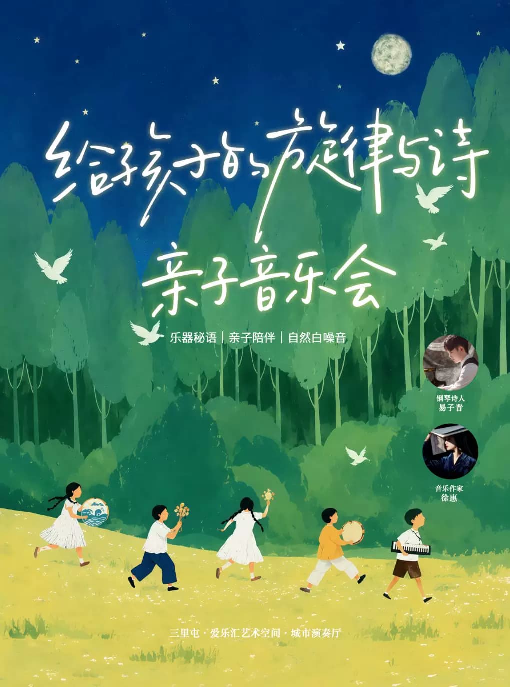 给孩子的旋律与诗—亲子音乐会｜乐器秘语｜亲子陪伴｜自然白噪音