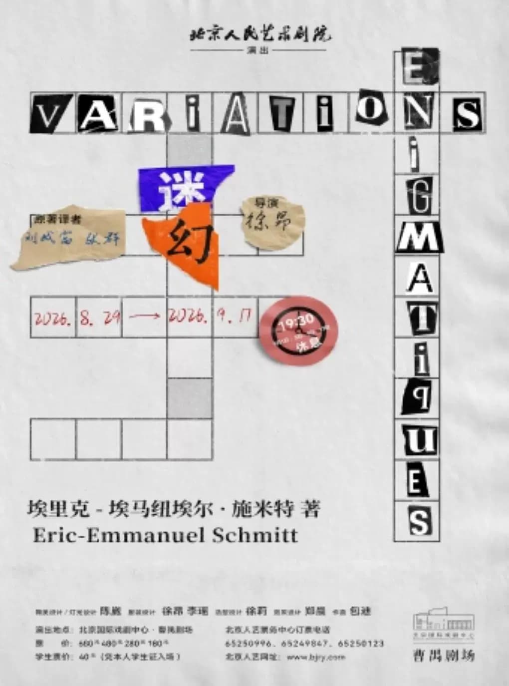 话剧《迷幻》