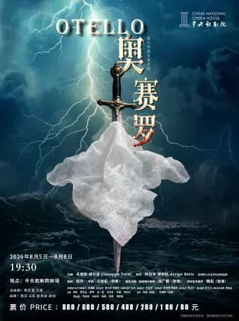 歌剧《奥赛罗》
