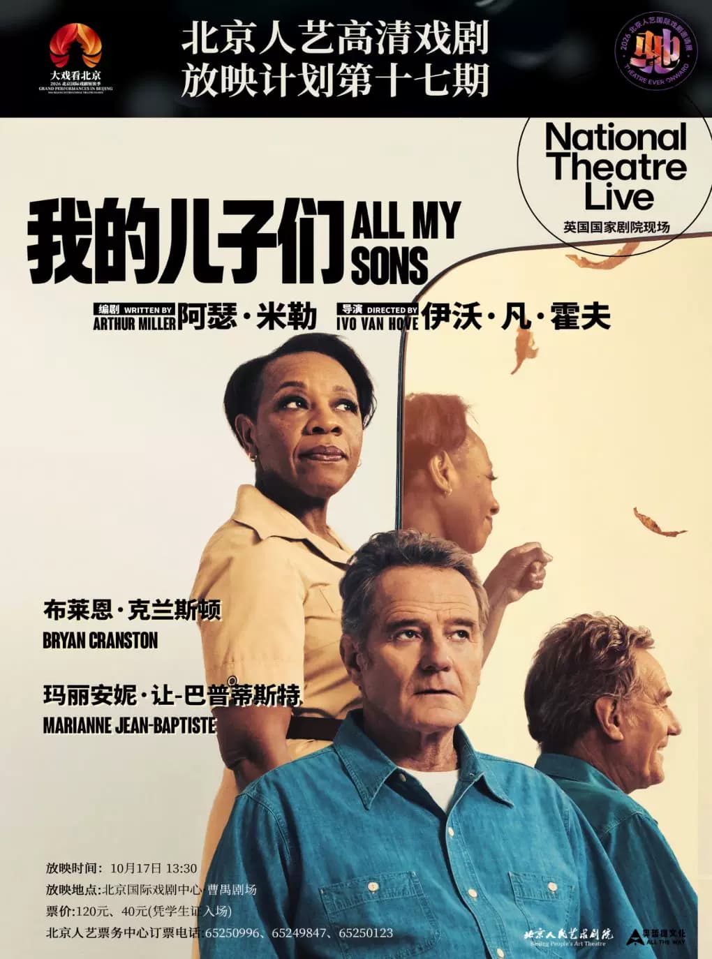 英国国家剧院现场《我的儿子们》(英文对白,中文字幕,高清影像非真人演出)