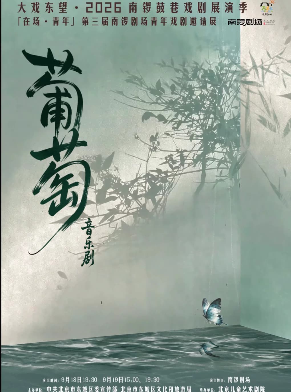 原创音乐剧《葡萄》