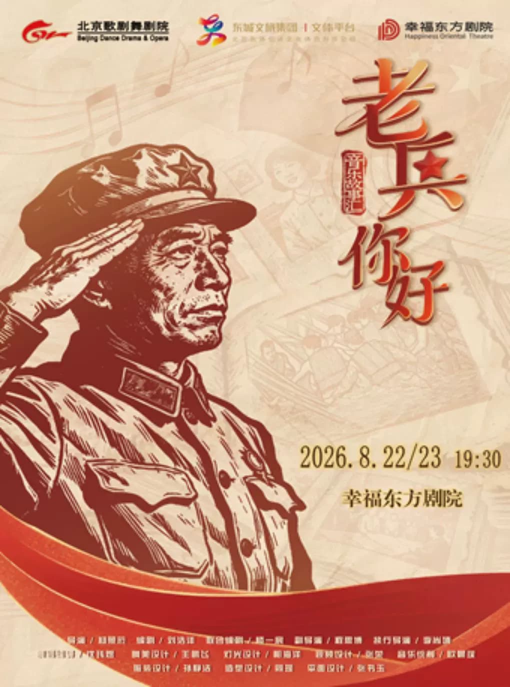 音乐故事汇《老兵 你好》