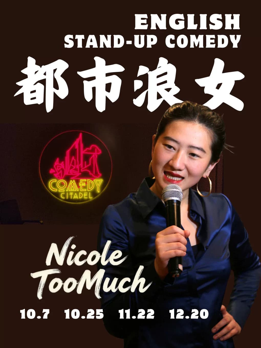 English Comedy《都市浪女》Nico TooMuch｜全英文脱口秀｜城堡喜剧