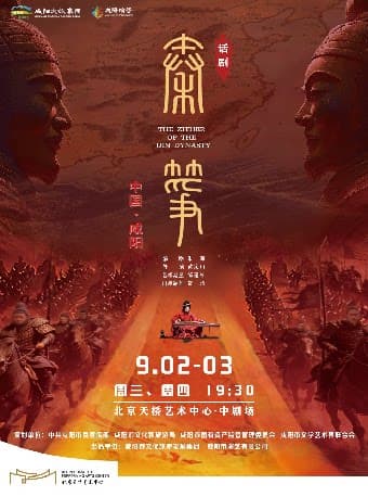 咸阳原创秦文化主题话剧《秦筝》