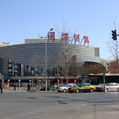 国安剧院
