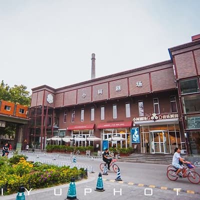 小柯剧场
