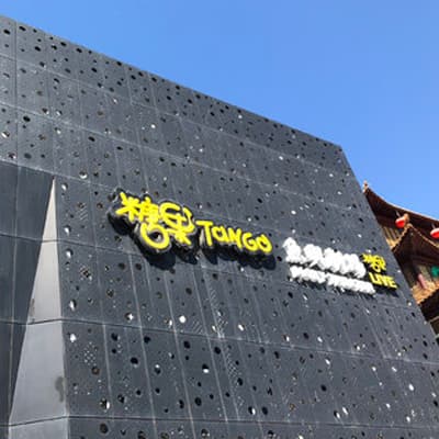 糖果TANGO