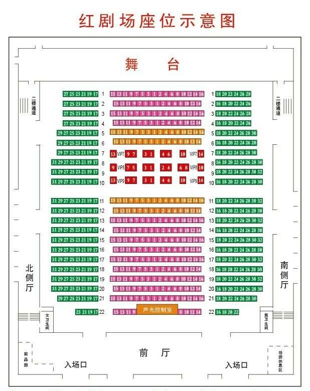 红剧场 seating chart 3