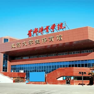 北京大学生体育馆