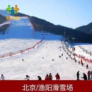 北京渔阳国际滑雪场