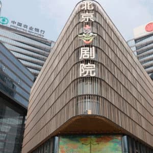 北京喜剧院