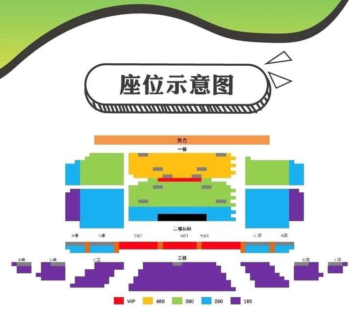 二七剧场 seating chart 1