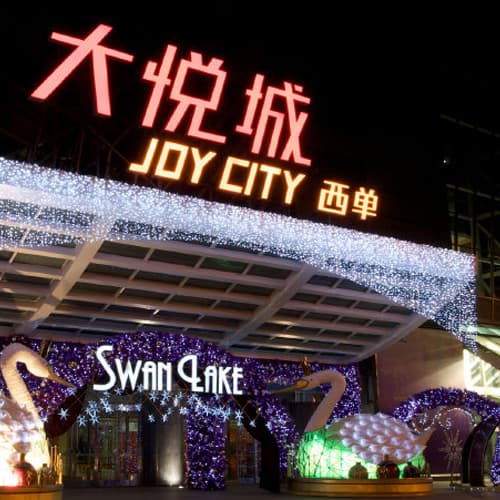 西单大悦城