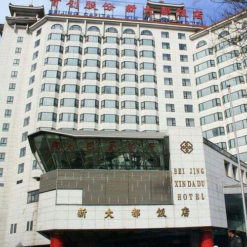 新大都饭店