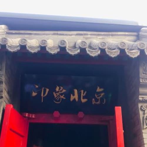 印象北京剧场