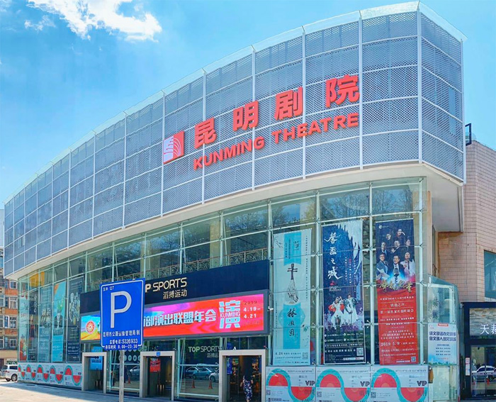 昆明剧院