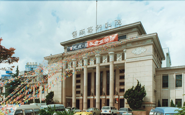 云南艺术剧院艺术空间