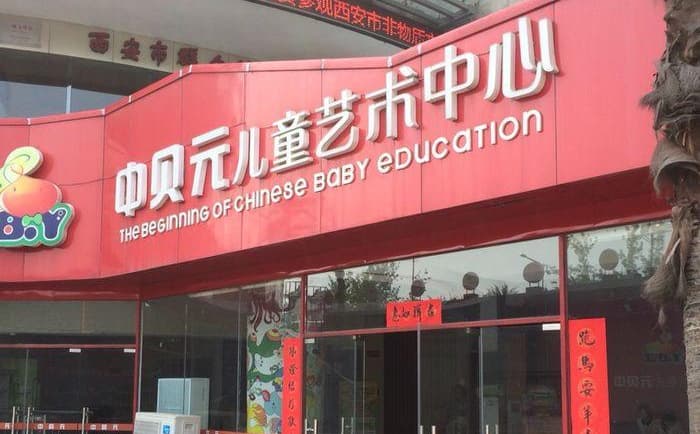 中贝元剧场