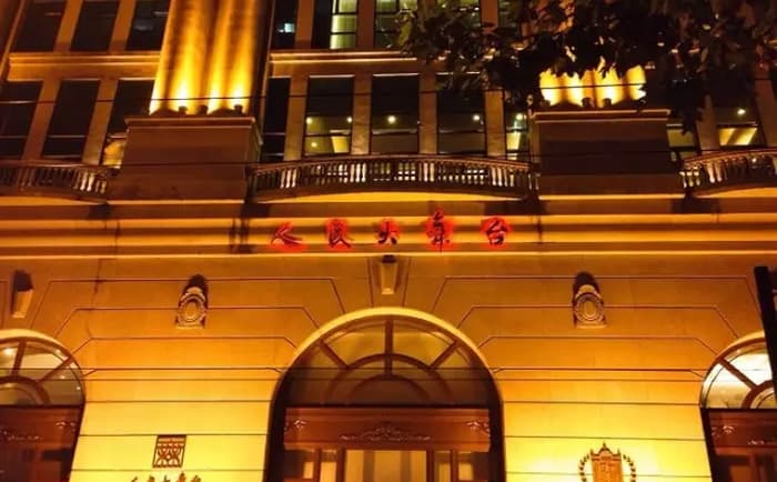 人民大舞台