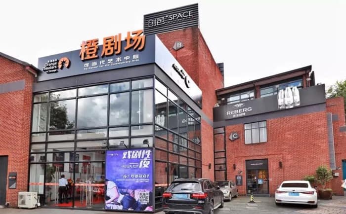 橙剧场·可当代艺术中心