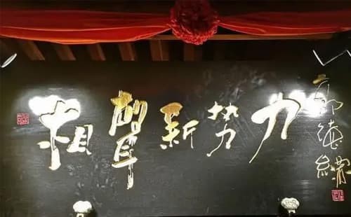 相声新势力茶馆紫荆山店