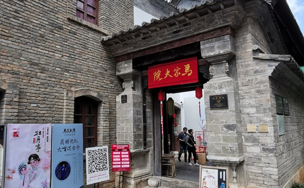 马家大院