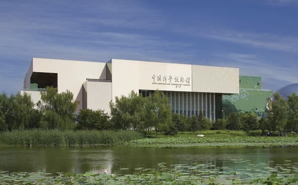 中国科学技术馆