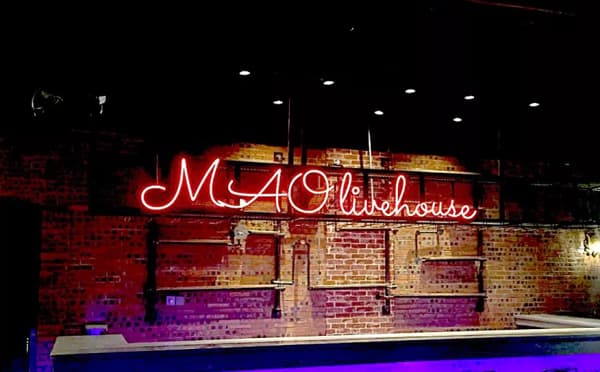 MAO Livehouse 长沙