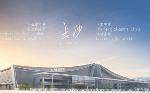 长沙国际会展中心