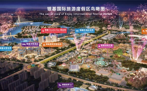 银基国际旅游度假区