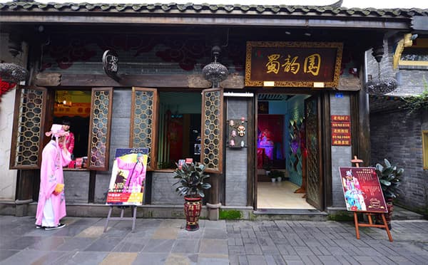 禧来蜀韵园