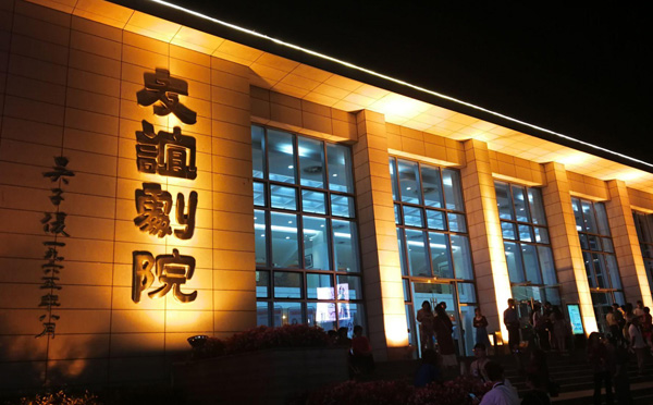 友谊剧院