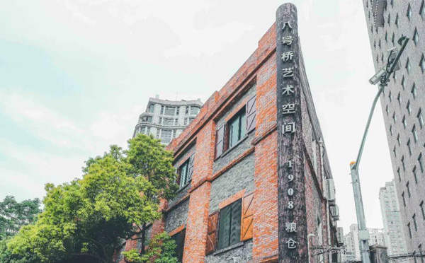 八号桥艺术空间