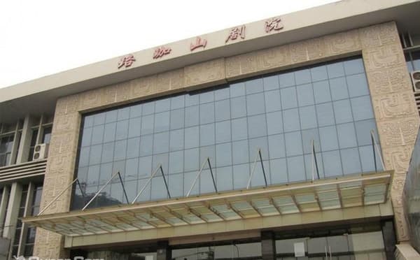 珞珈山剧院