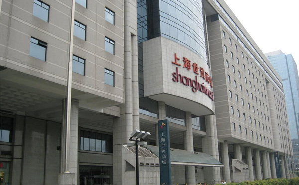 上海世贸商城展览馆