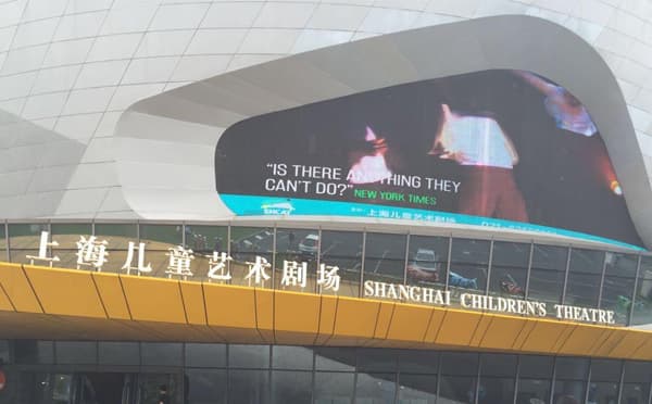 上海儿童艺术剧场