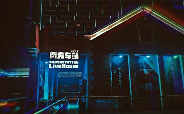 南方车站Livehouse