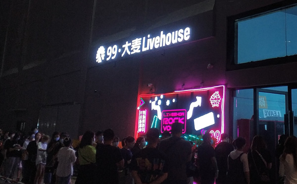 济南99·大麦Livehouse